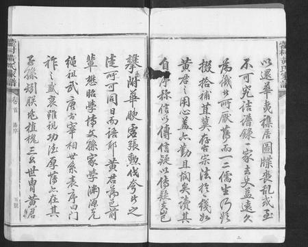 福建黄氏族谱-藿村黄氏家[8卷,首1卷].pdf电子版插图5