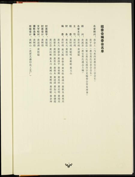 福建黄氏族谱-黄氏沈厝族谱.pdf电子版插图5 福建黄氏族谱-黄氏沈厝族谱.pdf电子版插图5