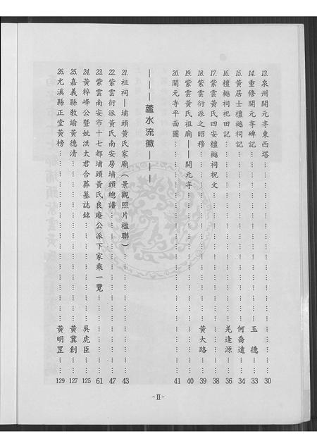 福建黄氏族谱-南安县市十七都埔头紫云黄氏旅台宗支录续编.pdf电子版插图5
