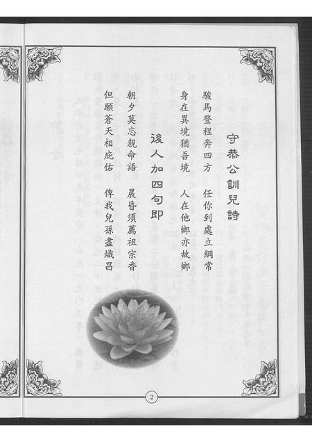 福建黄氏族谱-紫云埔头荷馨黄氏家乘.pdf电子版插图5 福建黄氏族谱-紫云埔头荷馨黄氏家乘.pdf电子版插图5