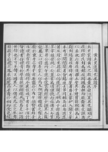 福建黄氏族谱-径口黄氏源流族谱.pdf电子版插图5