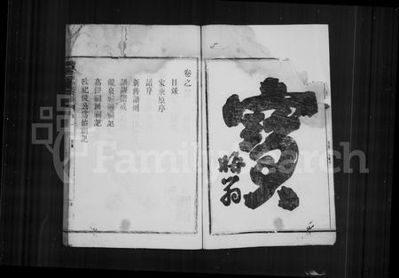 福建季氏族谱-延陵季氏宗谱 [20卷].pdf电子版插图5