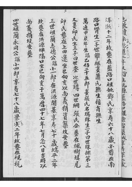 福建简氏族谱-南靖简氏七房私谱.pdf电子版插图5 福建简氏族谱-南靖简氏七房私谱.pdf电子版插图5