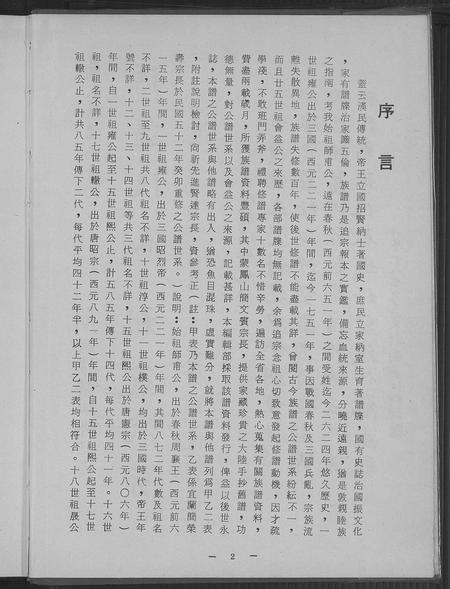 福建简氏族谱-简氏族谱.pdf电子版插图5 福建简氏族谱-简氏族谱.pdf电子版插图5