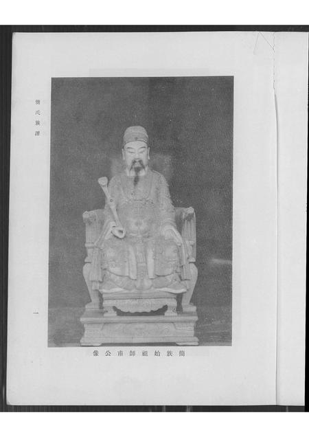 福建简氏族谱-简氏族谱.pdf电子版插图5 福建简氏族谱-简氏族谱.pdf电子版插图5