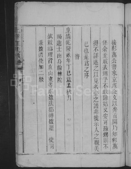 福建江氏族谱-上坪江氏族谱 [不分卷].pdf电子版插图5