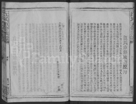 福建江氏族谱-江氏五修族谱 [不分卷].pdf电子版插图5