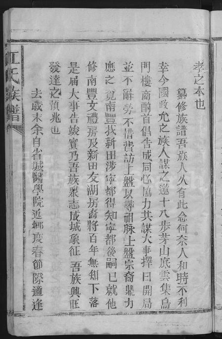 福建江氏族谱-江氏族谱 [不分卷].pdf电子版插图5