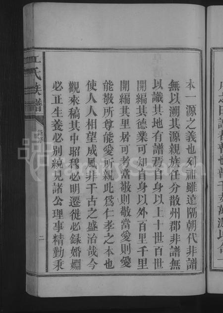 福建江氏族谱-江氏族谱 [不分卷].pdf电子版插图5