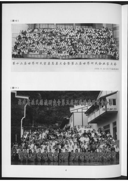 福建何氏族谱-闽台何氏源流.pdf电子版插图5 福建何氏族谱-闽台何氏源流.pdf电子版插图5