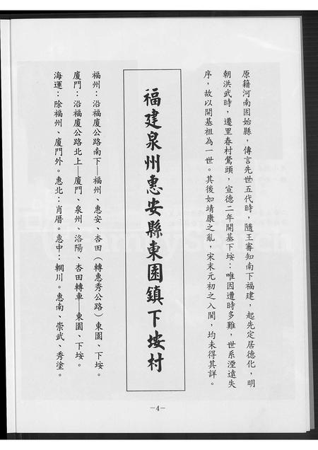 福建江氏族谱-淮阳霞里江氏三房万成刊家谱.pdf电子版插图5 福建江氏族谱-淮阳霞里江氏三房万成刊家谱.pdf电子版插图5