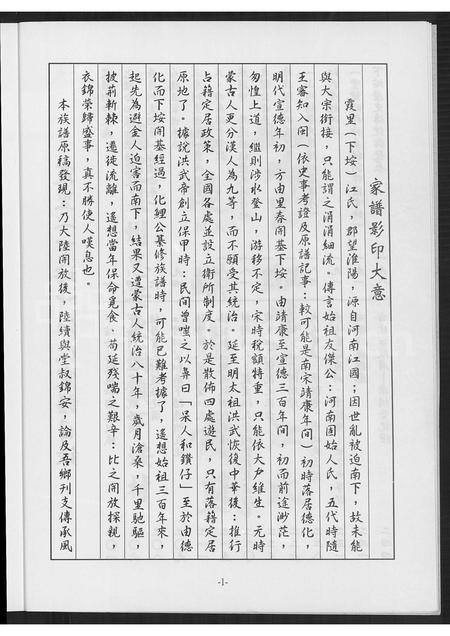 福建江氏族谱-福建惠安霞里江氏顶参房族谱原稿.pdf电子版插图5 福建江氏族谱-福建惠安霞里江氏顶参房族谱原稿.pdf电子版插图5