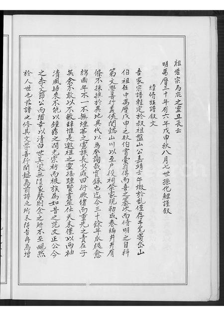 福建江氏族谱-霞里江氏族谱.pdf电子版插图5 福建江氏族谱-霞里江氏族谱.pdf电子版插图5
