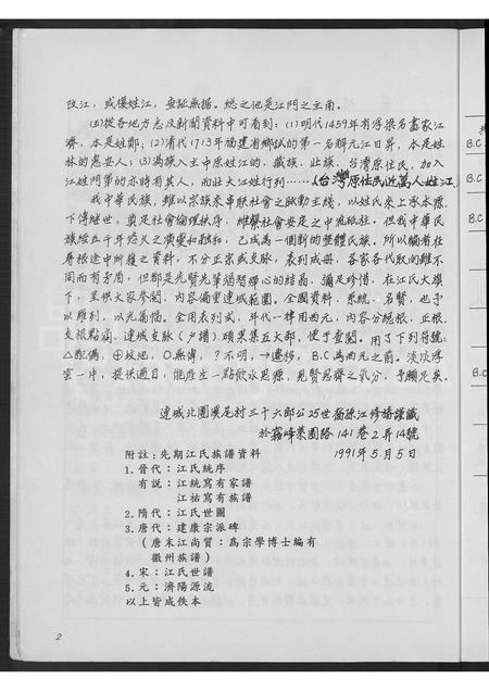 福建江氏族谱-寻根记 _ 连城济阳江氏世系概要.pdf电子版插图5 福建江氏族谱-寻根记 _ 连城济阳江氏世系概要.pdf电子版插图5