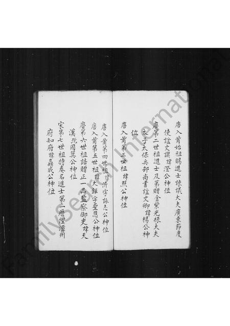 福建康氏族谱-塔山康氏家谱.pdf电子版插图5 福建康氏族谱-塔山康氏家谱.pdf电子版插图5