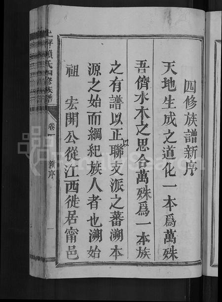 福建赖氏族谱-上坪赖氏四修族谱 [4卷].pdf电子版插图5