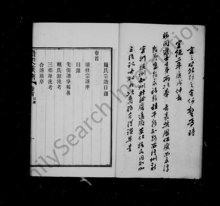 福建赖氏族谱-社前赖氏宗谱 [10卷, 首1卷].pdf电子版插图5