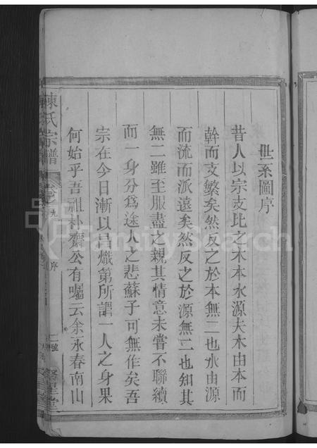福建陈氏族谱-陈氏宗谱 [不分卷].pdf电子版插图5