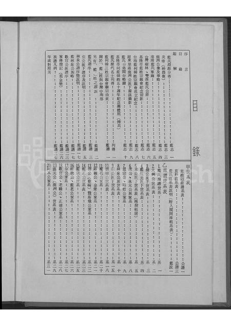 福建蓝氏族谱-蓝氏族谱.pdf电子版插图5 福建蓝氏族谱-蓝氏族谱.pdf电子版插图5