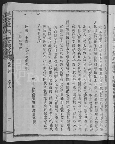 福建李氏族谱-长校李氏七修族谱 [28卷,首3卷].pdf电子版插图5