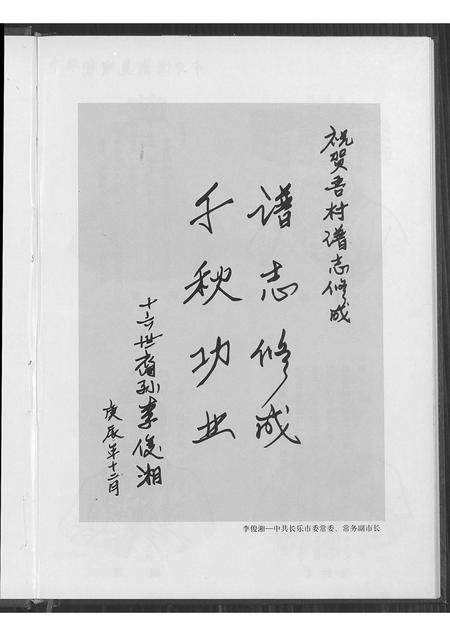 福建李氏族谱-陇西树德堂岭顶李氏谱志.pdf电子版插图5 福建李氏族谱-陇西树德堂岭顶李氏谱志.pdf电子版插图5