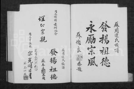 福建连氏苏氏周氏族谱-苏周连氏族谱.pdf电子版插图5 福建连氏苏氏周氏族谱-苏周连氏族谱.pdf电子版插图5