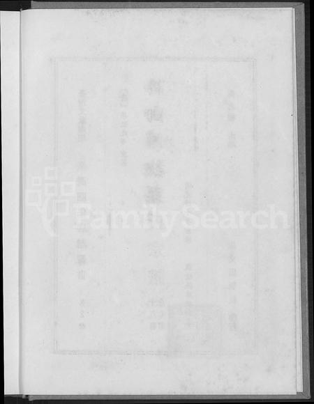 福建梁氏族谱-诗山凤坡梁氏宗谱 [18卷,首2卷].pdf电子版插图5