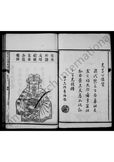 福建梁氏族谱-梁氏合修族谱 _ [10卷].pdf电子版插图5