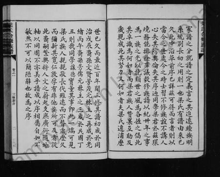 福建梁氏族谱-梁氏合修族谱 _ [12卷].pdf电子版插图5