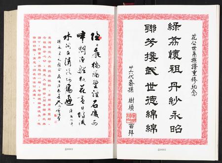 福建廖氏族谱-中国廖氏族谱武威(花公世系)[5卷,含卷首].pdf电子版插图5