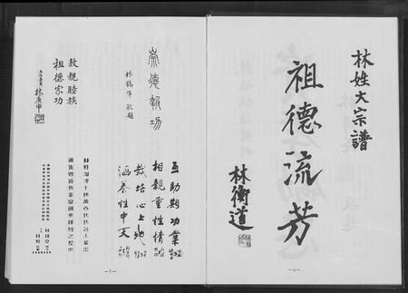 福建林氏族谱-林姓大宗谱[1册].pdf电子版插图5