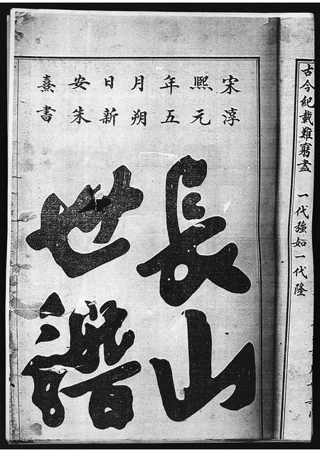 福建林氏族谱-(林氏)西河九龙族谱 [不分卷].pdf电子版插图5