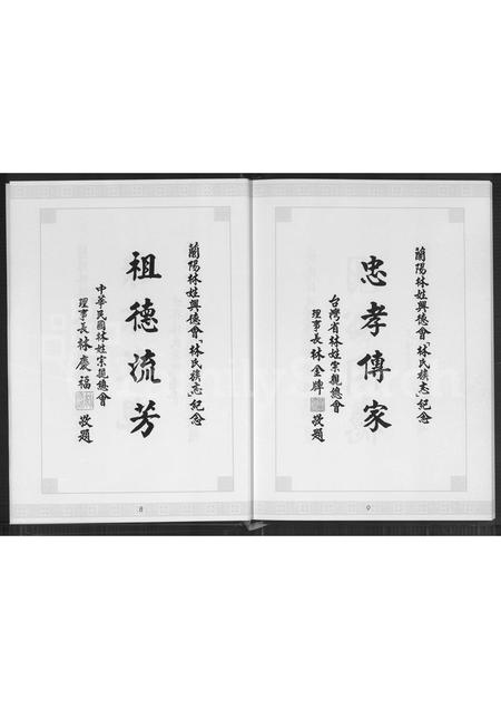 福建林氏族谱-林氏族志暨兰阳林姓兴德会志要.pdf电子版插图5