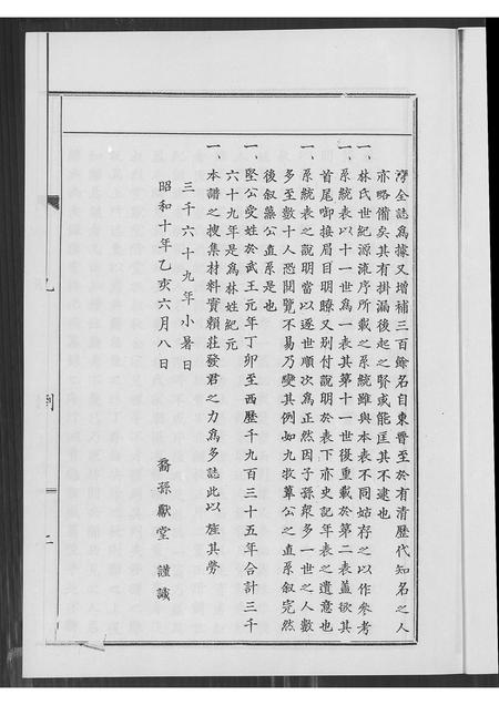 福建林氏族谱-林氏族谱(别名：西河林氏族谱).pdf电子版插图5