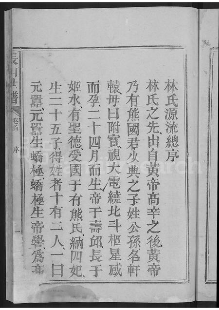 福建林氏族谱-长山林氏宗谱 [残存卷首].pdf电子版插图5