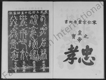 福建林氏族谱-平和林氏大宗谱 _ 初稿.pdf电子版插图5