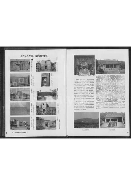 福建林氏族谱-浯江乌石林氏族谱 _ 福建省漳浦县.pdf电子版插图5