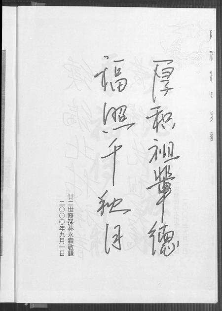 福建林氏族谱-厚福林氏族谱.pdf电子版插图5