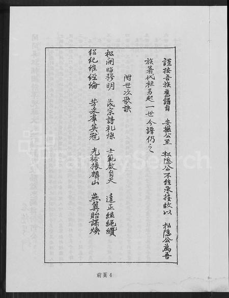 福建何氏族谱-闽南漳泉何氏家谱.pdf电子版插图5 福建何氏族谱-闽南漳泉何氏家谱.pdf电子版插图5