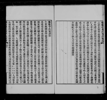 云南李氏族谱-腾冲叠水河李氏家谱.pdf电子版插图5