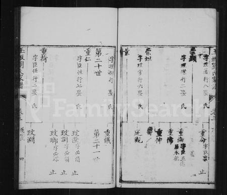 福建刘氏族谱-玉坂刘氏家谱 [20卷].pdf电子版插图5