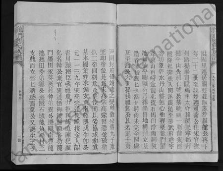 福建刘氏族谱-龙门墨田刘氏族谱 [26卷,含首1卷].pdf电子版插图5