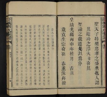 福建刘氏族谱-彭城刘氏家谱 [4卷,含卷首].pdf电子版插图5