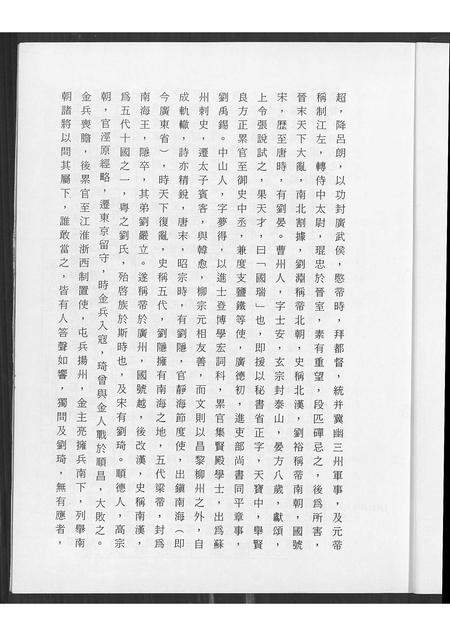 福建刘氏族谱-云程刘氏家谱.pdf电子版插图5 福建刘氏族谱-云程刘氏家谱.pdf电子版插图5