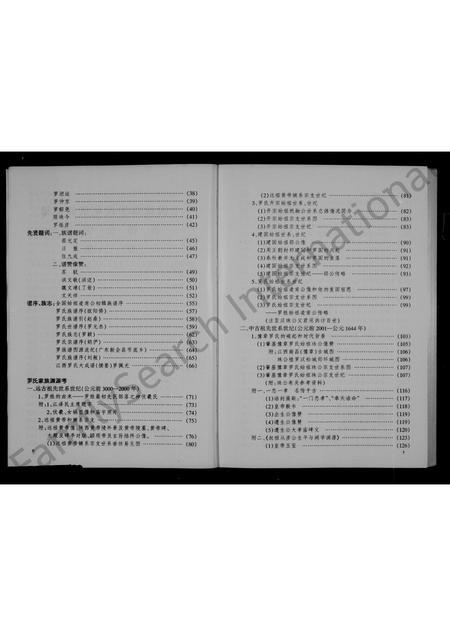 福建罗氏族谱-中国豫章罗氏家族渊源谱.pdf电子版插图5 福建罗氏族谱-中国豫章罗氏家族渊源谱.pdf电子版插图5