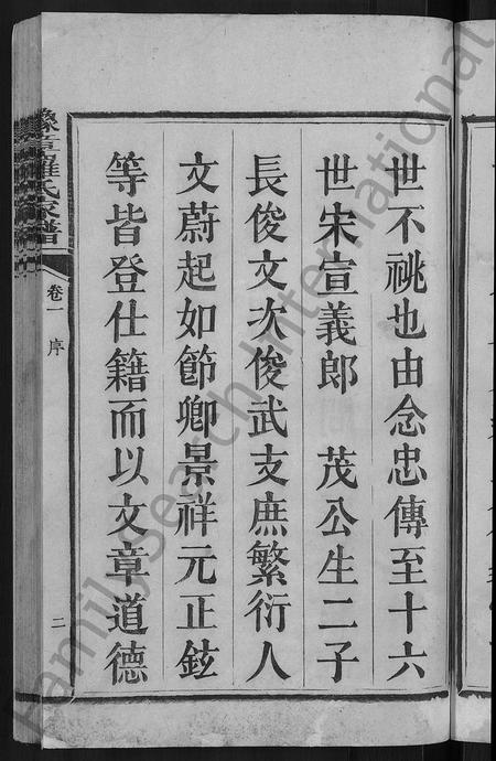 福建罗氏族谱-豫章罗氏家谱 [10卷].pdf电子版插图5