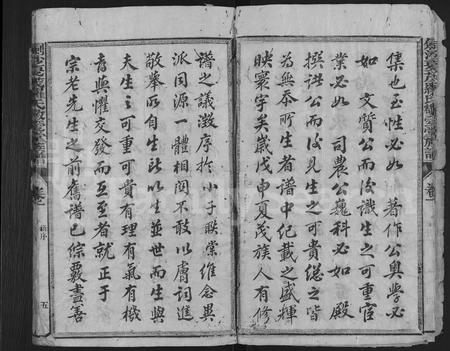 福建罗氏族谱-剑沙夏茂罗氏敬爱堂族谱 [39卷].pdf电子版插图5