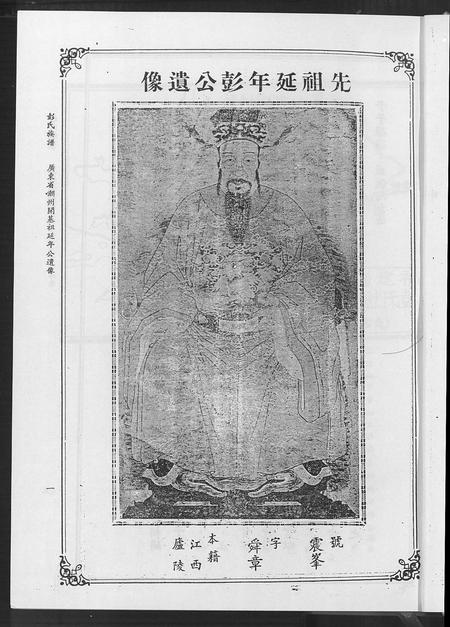 福建彭氏族谱-彭氏族谱.pdf电子版插图5 福建彭氏族谱-彭氏族谱.pdf电子版插图5