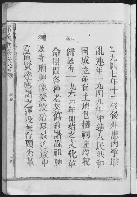 福建邱氏族谱-邱氏重修族谱 [不分卷].pdf电子版插图5