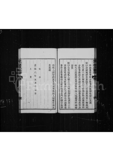 福建萨氏族谱-雁门萨氏家谱 [4卷].pdf电子版插图5